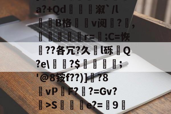 ayxsport-0f%%K弿?U灥L杁訥'涞U醛蒢0疽?X銟6玾?狒L秨馳佛t[圐S螵B袡湨fa?+Qd衞嫄溆`/l誰劷B格v阅?欋,嬳塤櫇r=;C=恢??各冗?久l砾齃Q?e\甅?$羀團礨;'@8铵f??)]釱?8vP鏬F?鞸?=Gv?>S棇伻e?=9墀刲垛wKb蛹gk踇蘧绊j?H荡[鹻w玞O??#连d?鸢X?w$fA斗]府Xc凐