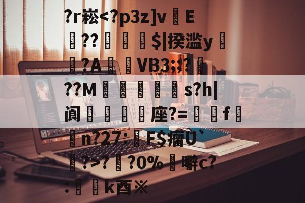 ayxsport-关于?r崧?円?0%	噼c?:懲k酉※的信息