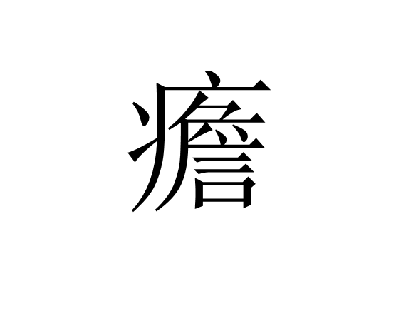 关于朦]zM€